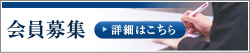 堺姉妹都市友好都市協議会　会員募集