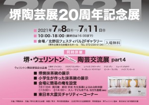 堺陶芸展20周年記念展チラシ2
