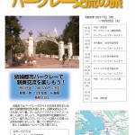 第10回堺・バークレー親善使節団派遣団員募集チラシ